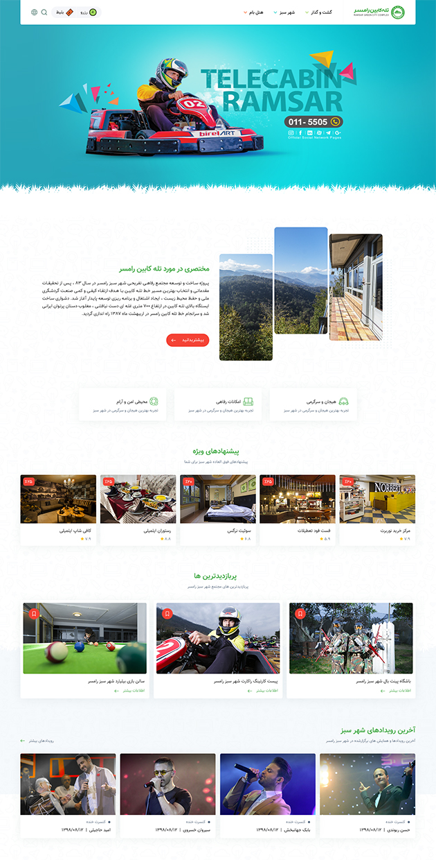 مجتمع شهر سبز رامسر